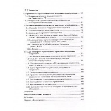 Мониторинг вечной мерзлоты.
