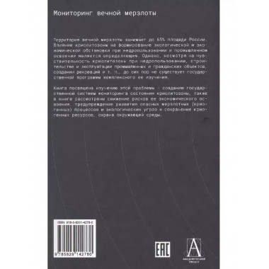 Мониторинг вечной мерзлоты.