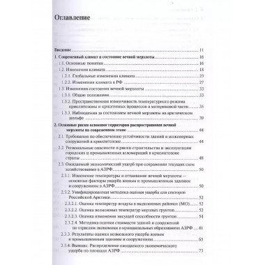 Мониторинг вечной мерзлоты.