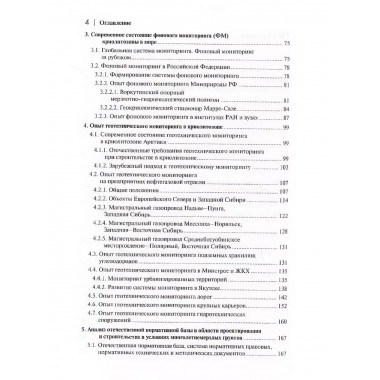 Мониторинг вечной мерзлоты.