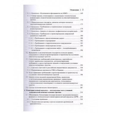 Мониторинг вечной мерзлоты.