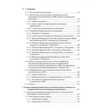 Мониторинг вечной мерзлоты.