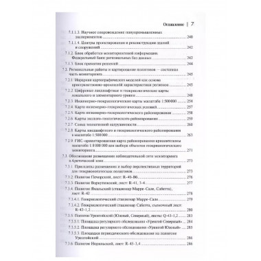 Мониторинг вечной мерзлоты.