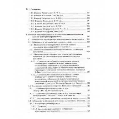 Мониторинг вечной мерзлоты.