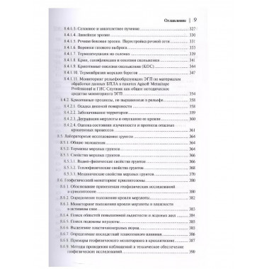 Мониторинг вечной мерзлоты.