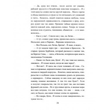 Осажденная Варшава.