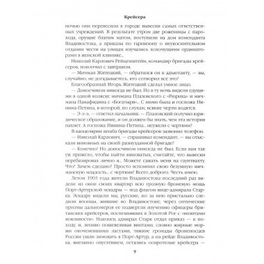 Крейсера. Миниатюры.