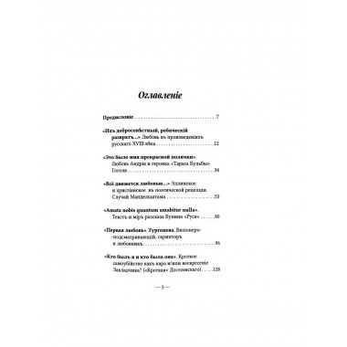О любви. Радикальные интерпретации.