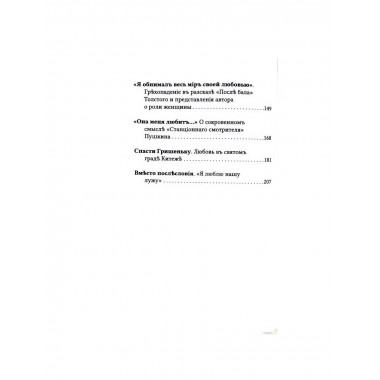 О любви. Радикальные интерпретации.