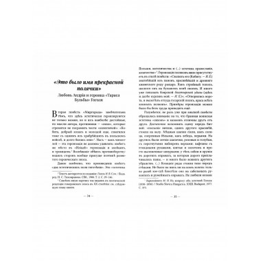 О любви. Радикальные интерпретации.
