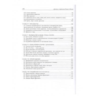 Драконы в мифологии Китая и Японии.