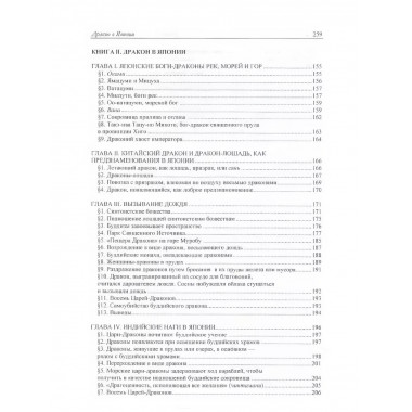 Драконы в мифологии Китая и Японии.