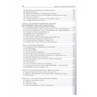 Драконы в мифологии Китая и Японии.