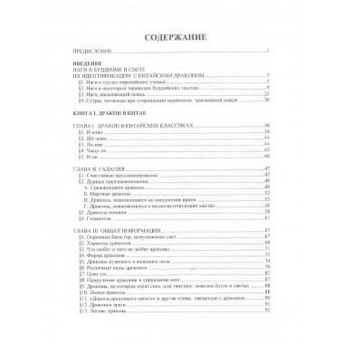 Драконы в мифологии Китая и Японии.