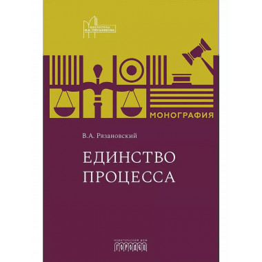 Единство процесса. Многорафия.