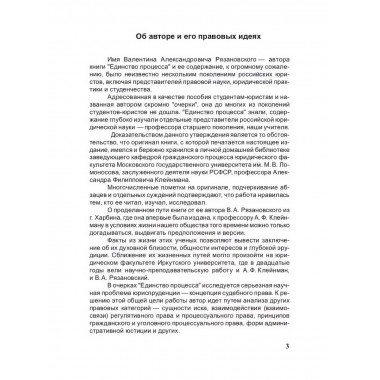Единство процесса. Многорафия.