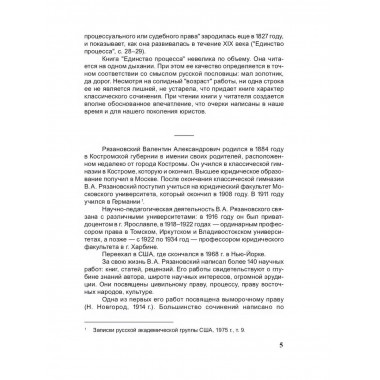 Единство процесса. Многорафия.