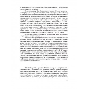 Единство процесса. Многорафия.