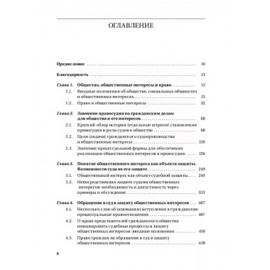 Защита общественных интересов в гражданском