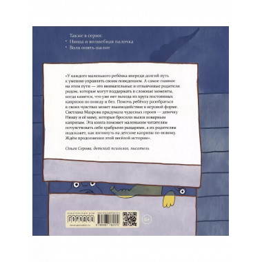 Нюша и капризы.