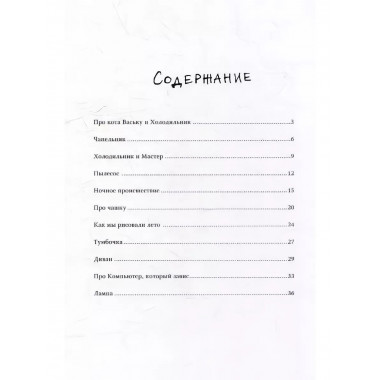 Писатель Ёжиков и другие.