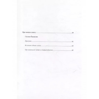 Писатель Ёжиков и другие.