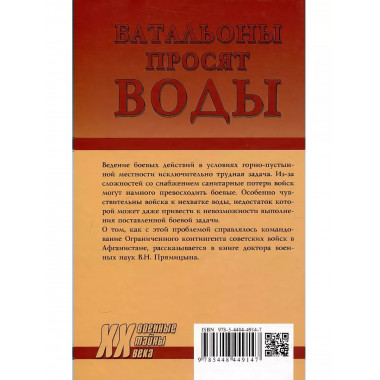 Батальоны просят воды.
