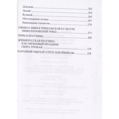 Образы и представления славянского язычества.
