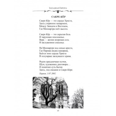 По Европе с камерой и рифмой.