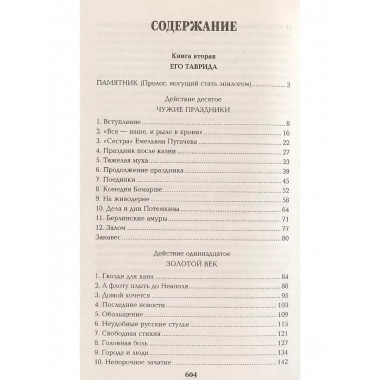 Фаворит. Книга вторая.