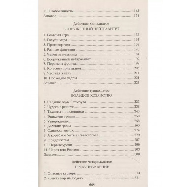 Фаворит. Книга вторая.