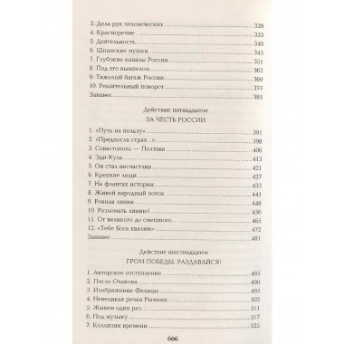 Фаворит. Книга вторая.