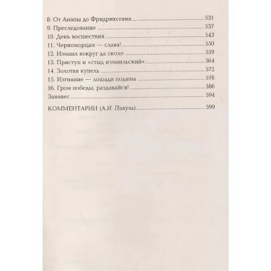 Фаворит. Книга вторая.