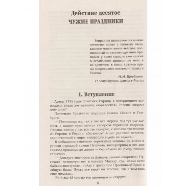Фаворит. Книга вторая.