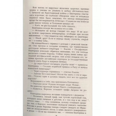 Фаворит. Книга вторая.