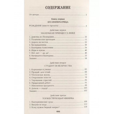 Фаворит. Книга первая.