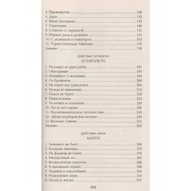 Фаворит. Книга первая.