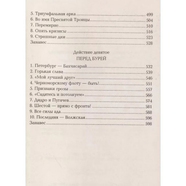 Фаворит. Книга первая.