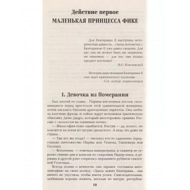 Фаворит. Книга первая.