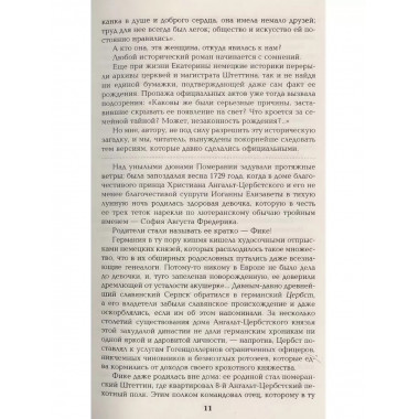Фаворит. Книга первая.