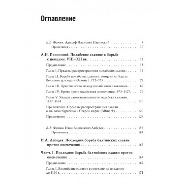 Южнобалтийские славяне и германцы в VIII-XII вв.
