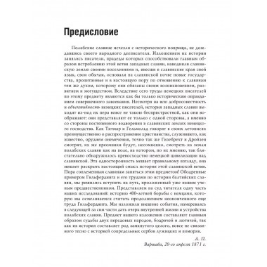 Южнобалтийские славяне и германцы в VIII-XII вв.