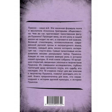 10 открытий из жизни и творчества Пушкина.