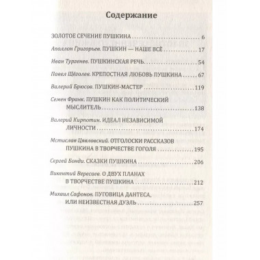 10 открытий из жизни и творчества Пушкина.