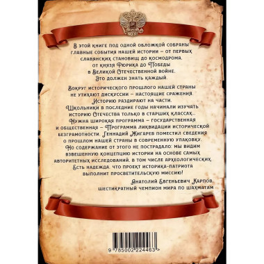55 великих событий истории Отечества.