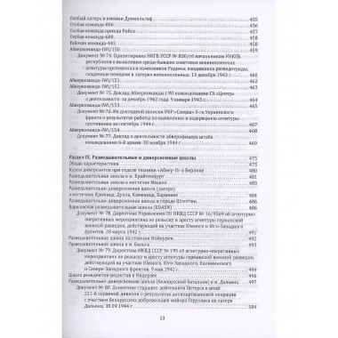 Абвер. Восточный фронт. Люди. Структуры.
