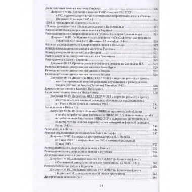 Абвер. Восточный фронт. Люди. Структуры.