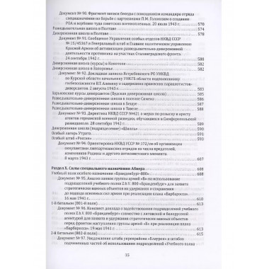 Абвер. Восточный фронт. Люди. Структуры.