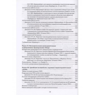 Абвер. Восточный фронт. Люди. Структуры.