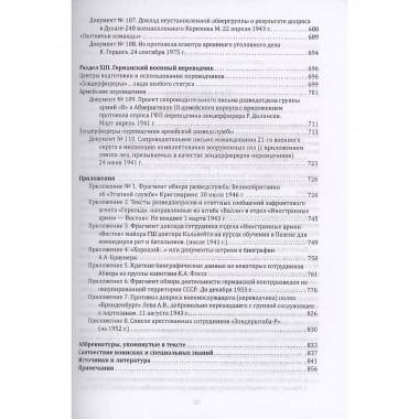 Абвер. Восточный фронт. Люди. Структуры.